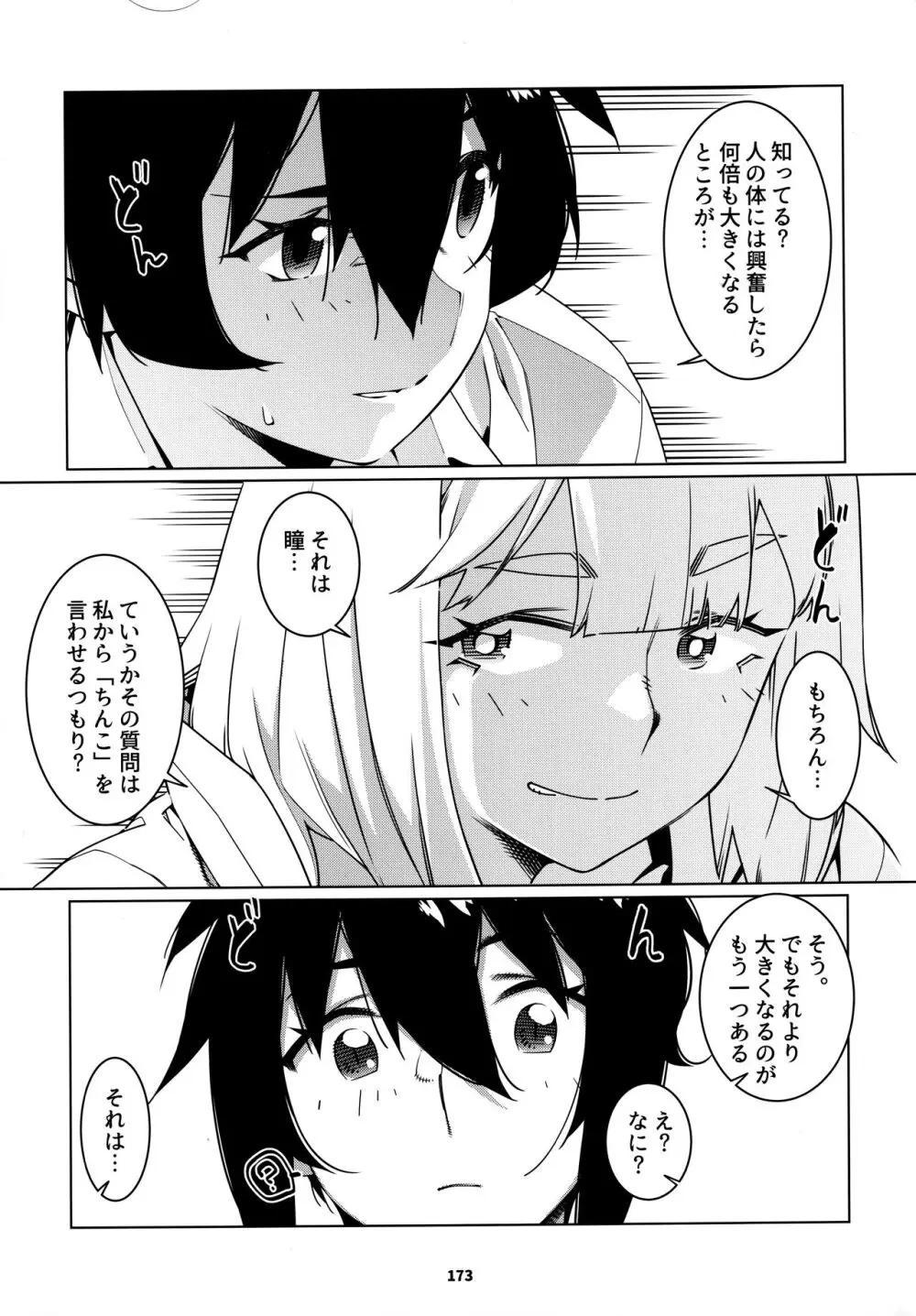 大人のおもちや24まとめ4 Page.172