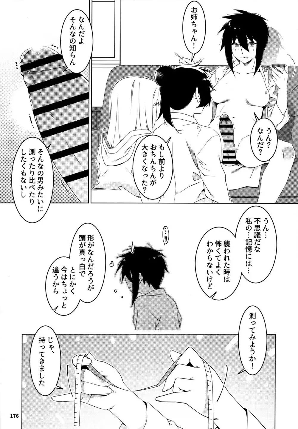 大人のおもちや24まとめ4 Page.175