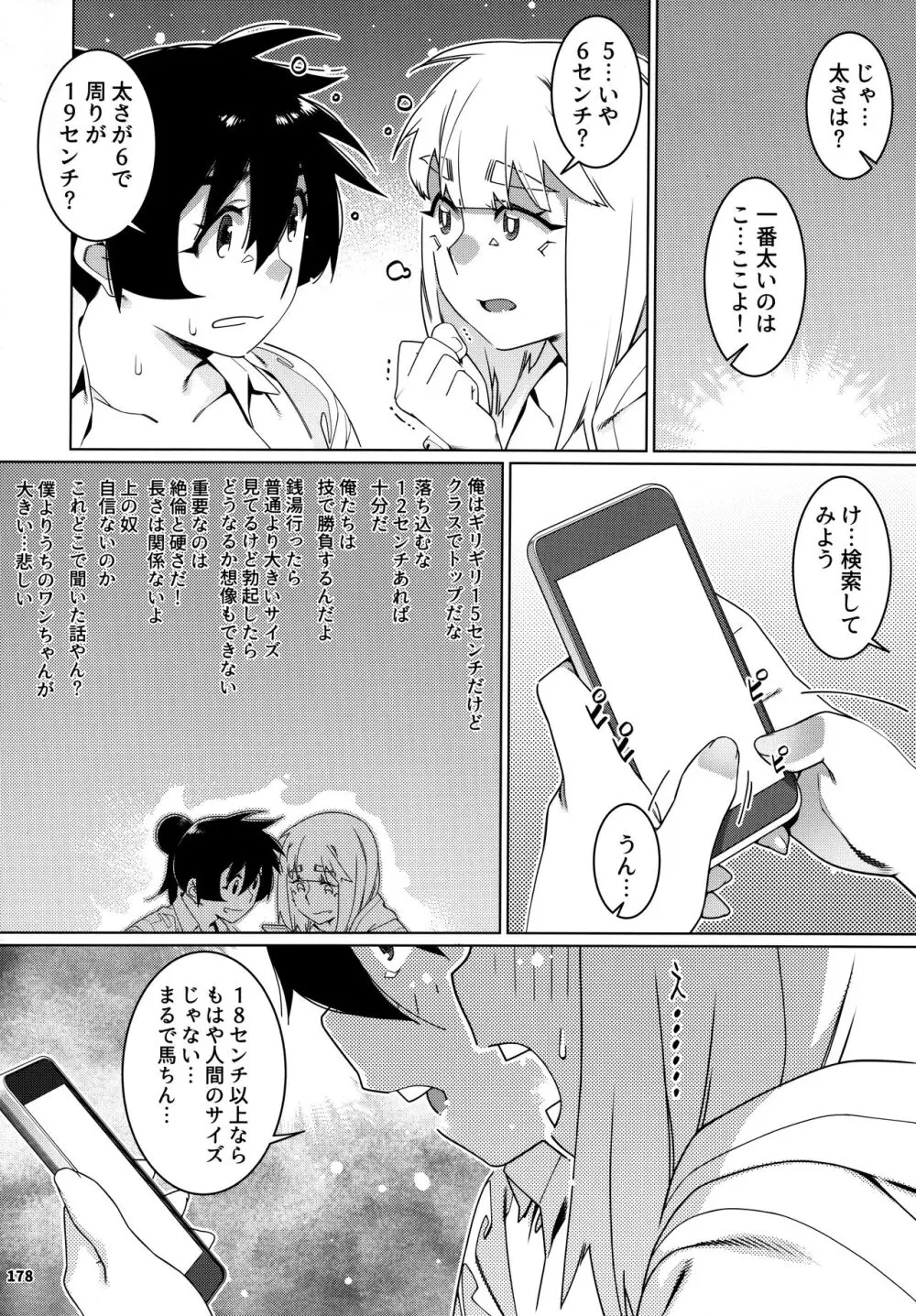 大人のおもちや24まとめ4 Page.177