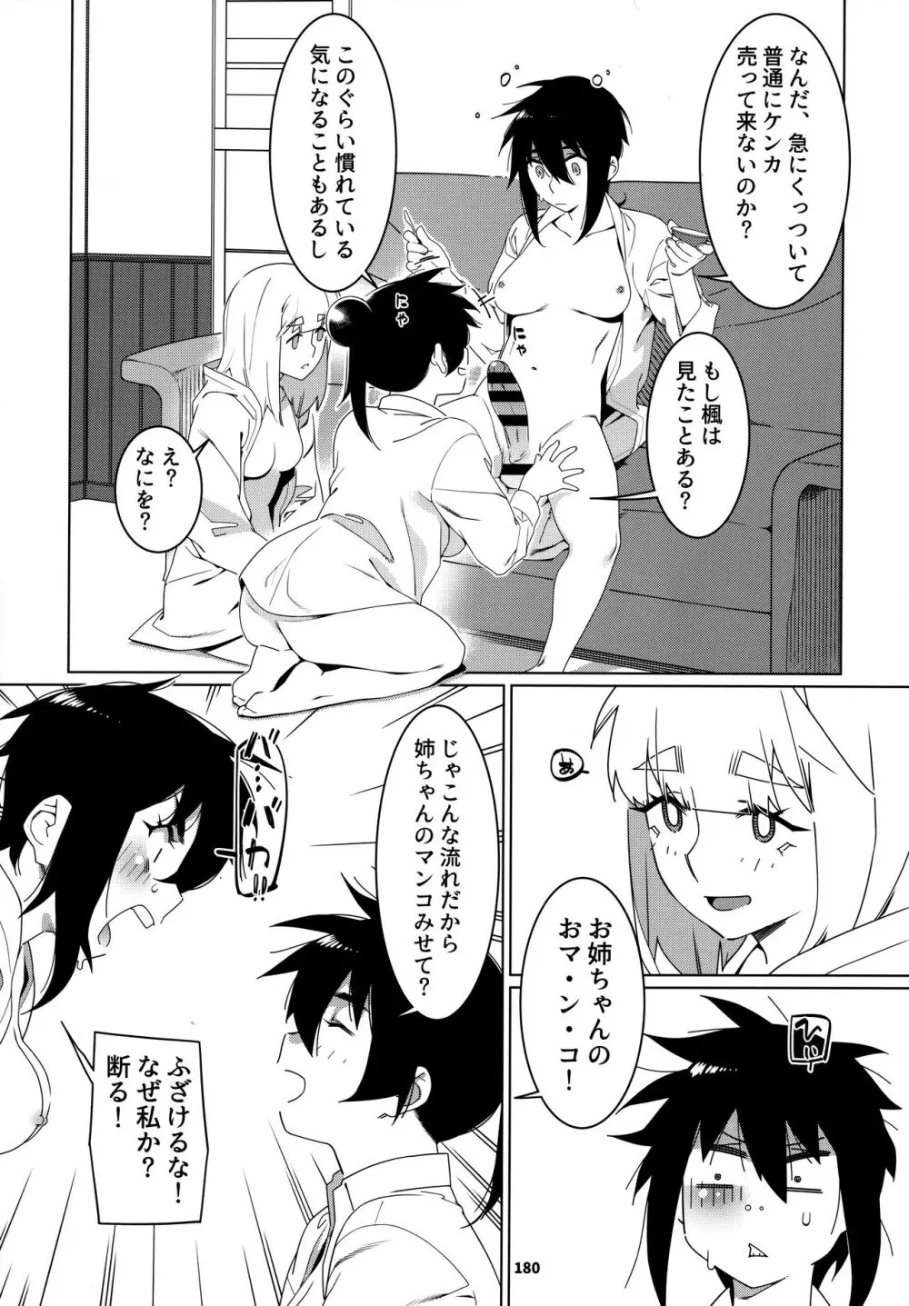 大人のおもちや24まとめ4 Page.179