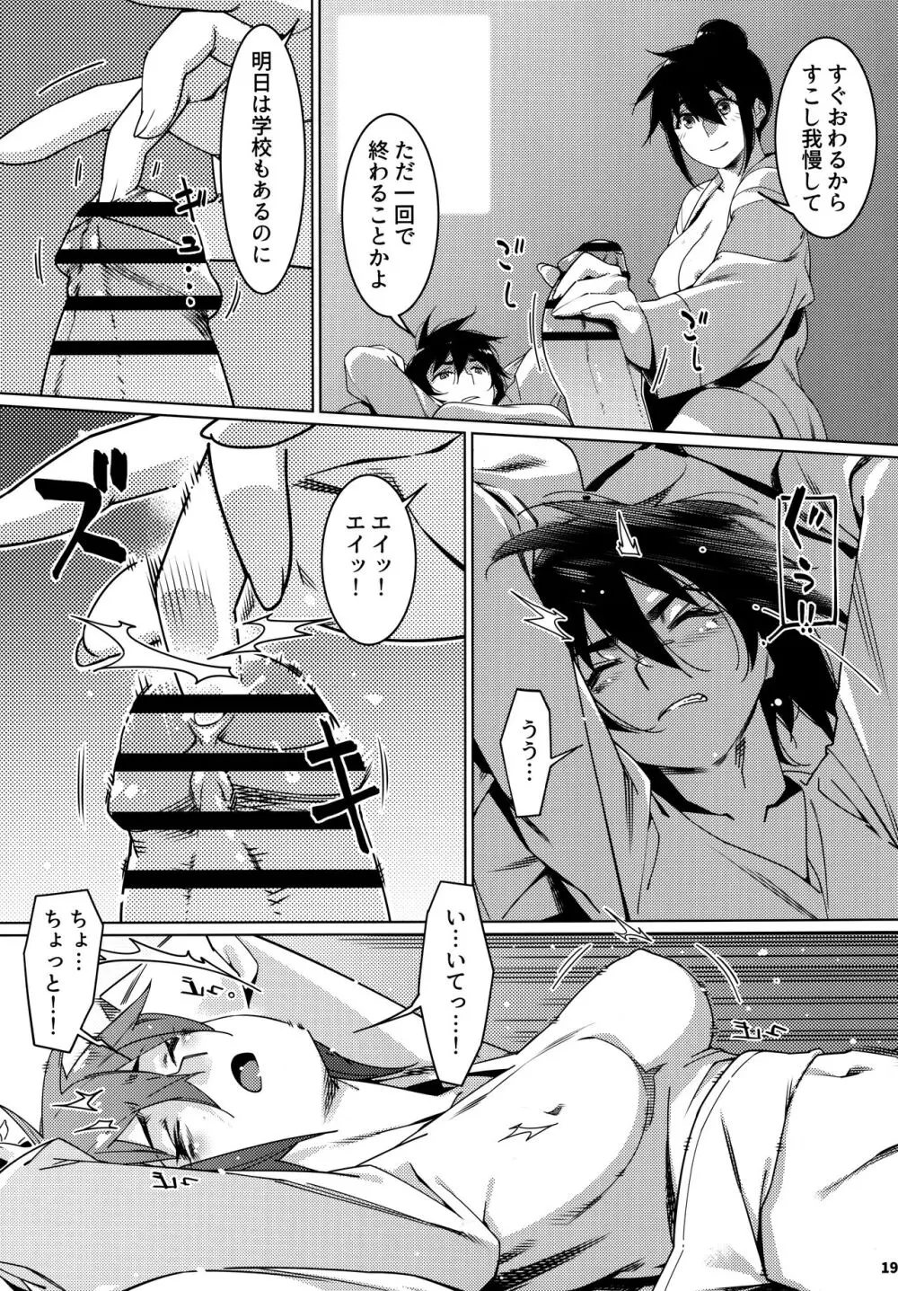 大人のおもちや24まとめ4 Page.18