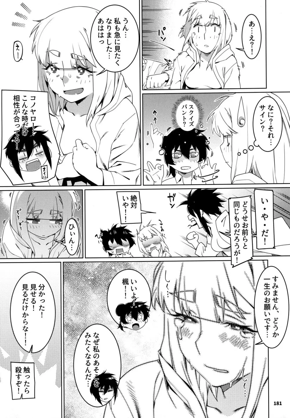 大人のおもちや24まとめ4 Page.180