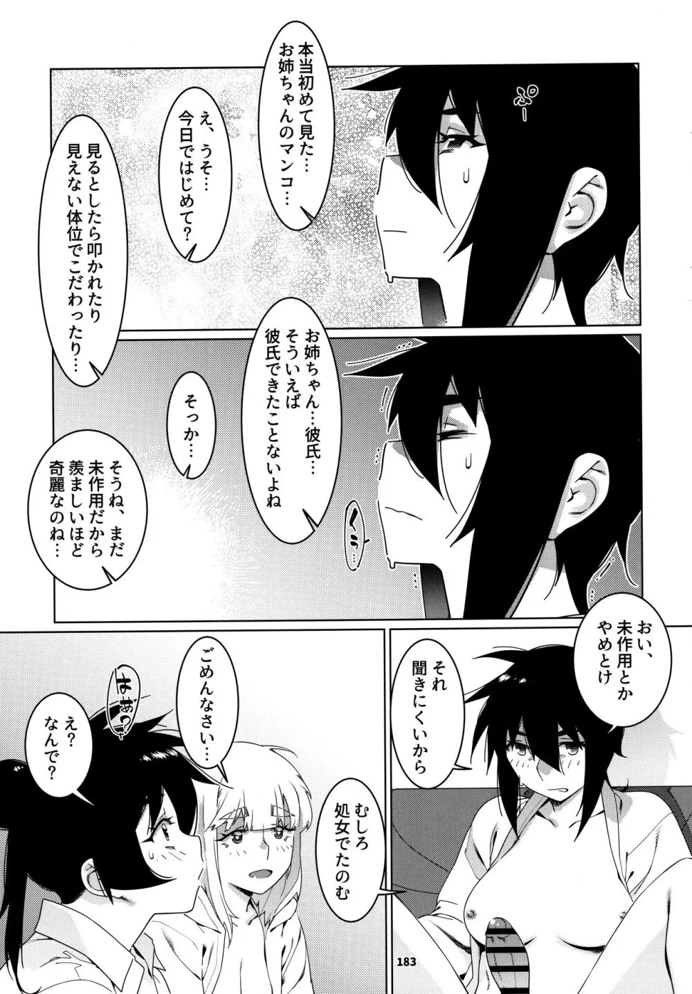 大人のおもちや24まとめ4 Page.182