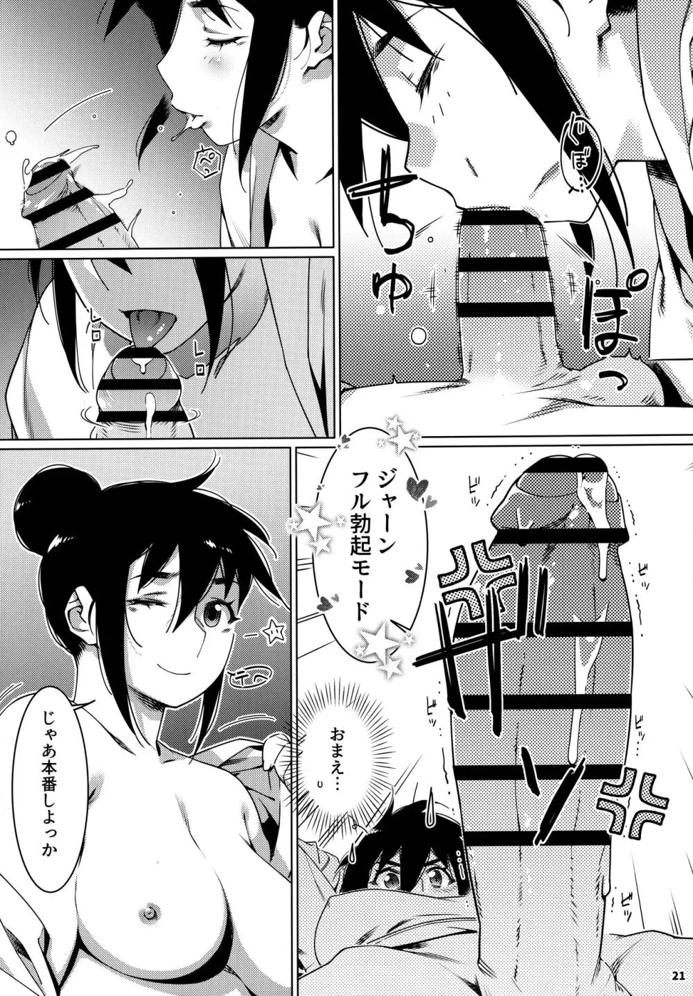 大人のおもちや24まとめ4 Page.20