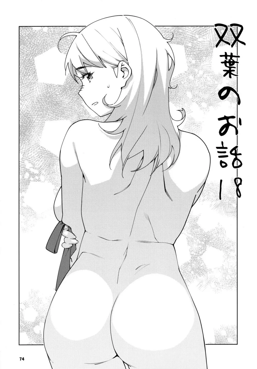 大人のおもちや24まとめ4 Page.73