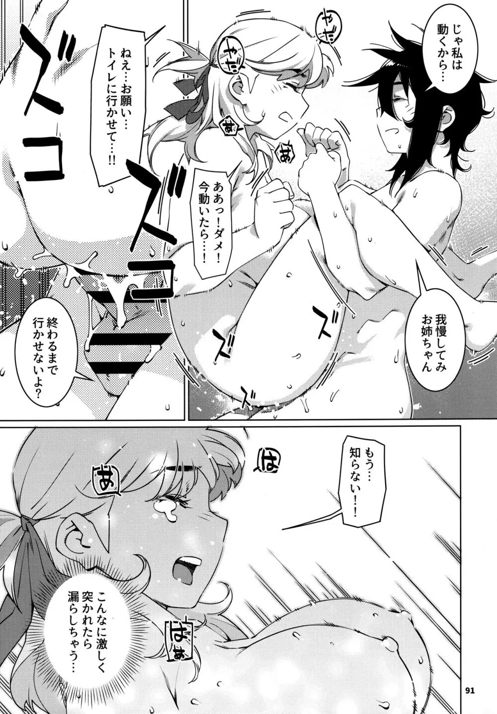 大人のおもちや24まとめ4 Page.90