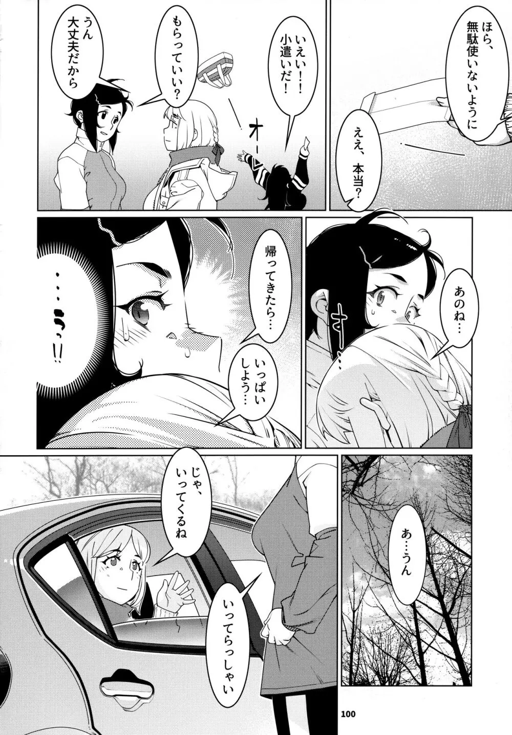 大人のおもちや24まとめ4 Page.99