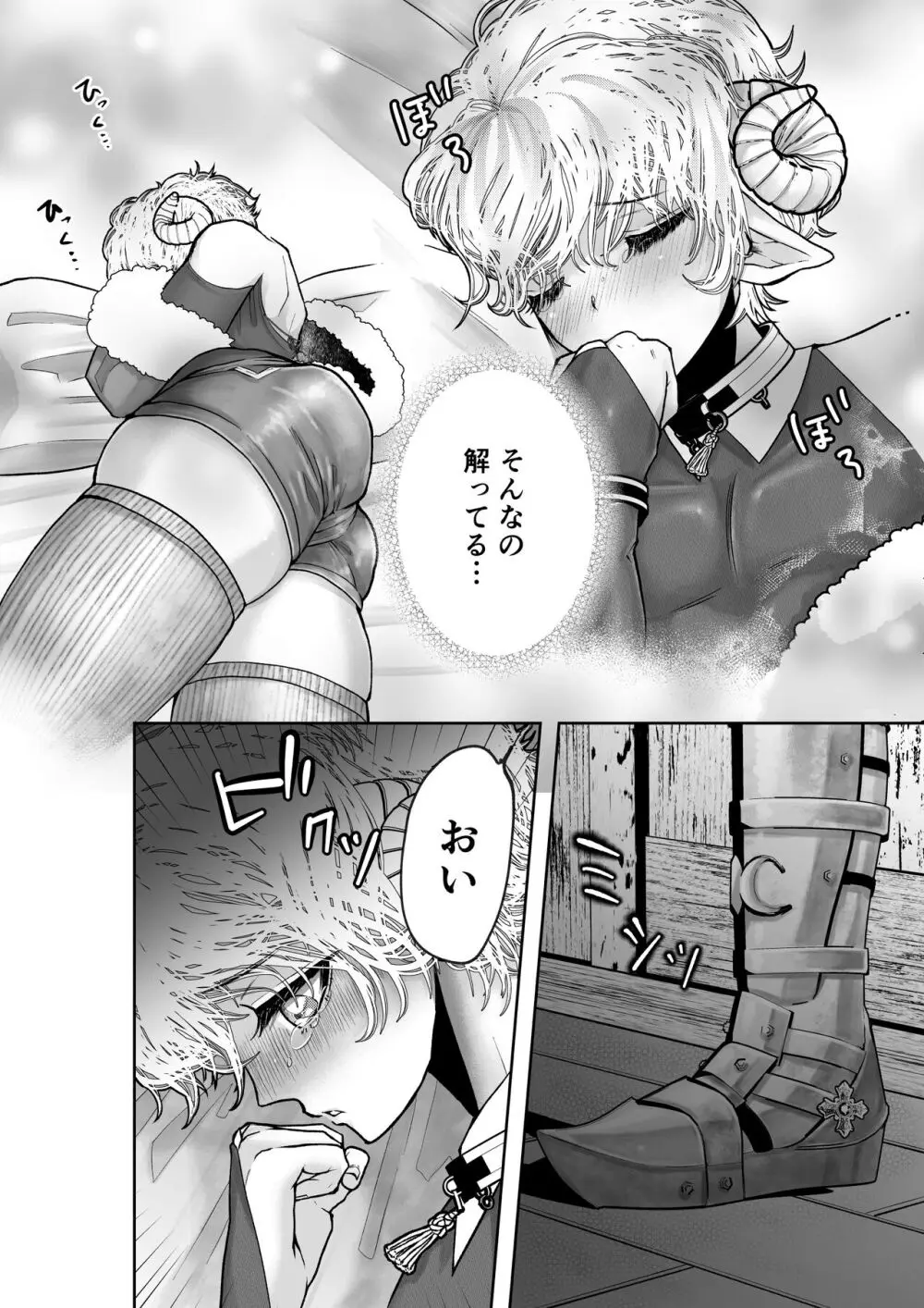 メイちゃんは哀れな子羊 Page.10