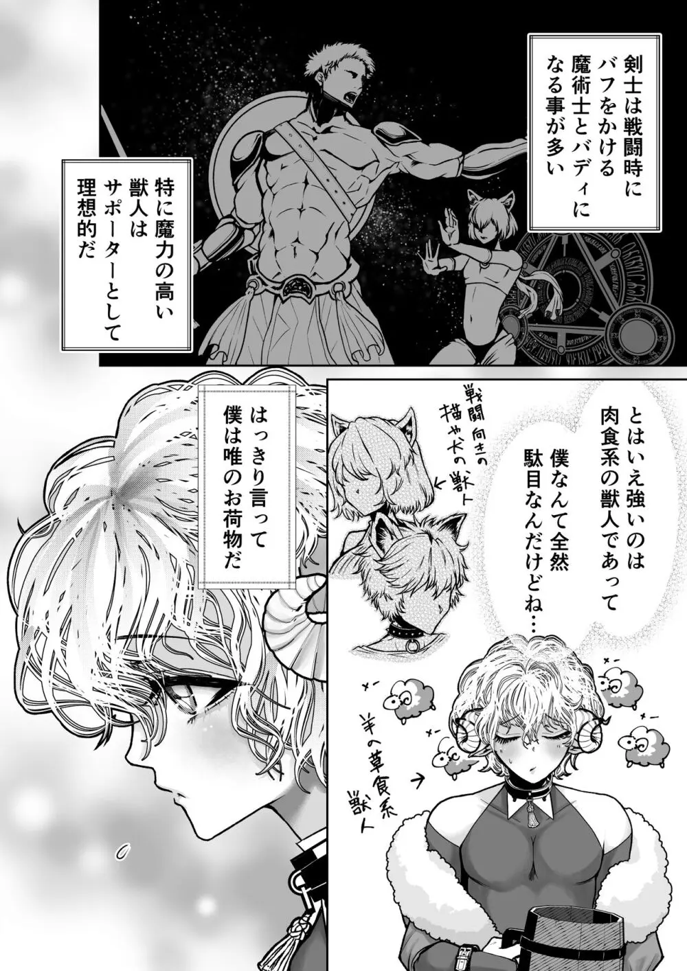 メイちゃんは哀れな子羊 Page.6