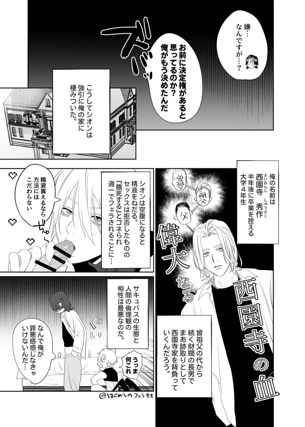 求婚!!サキュバス♂くん Page.16