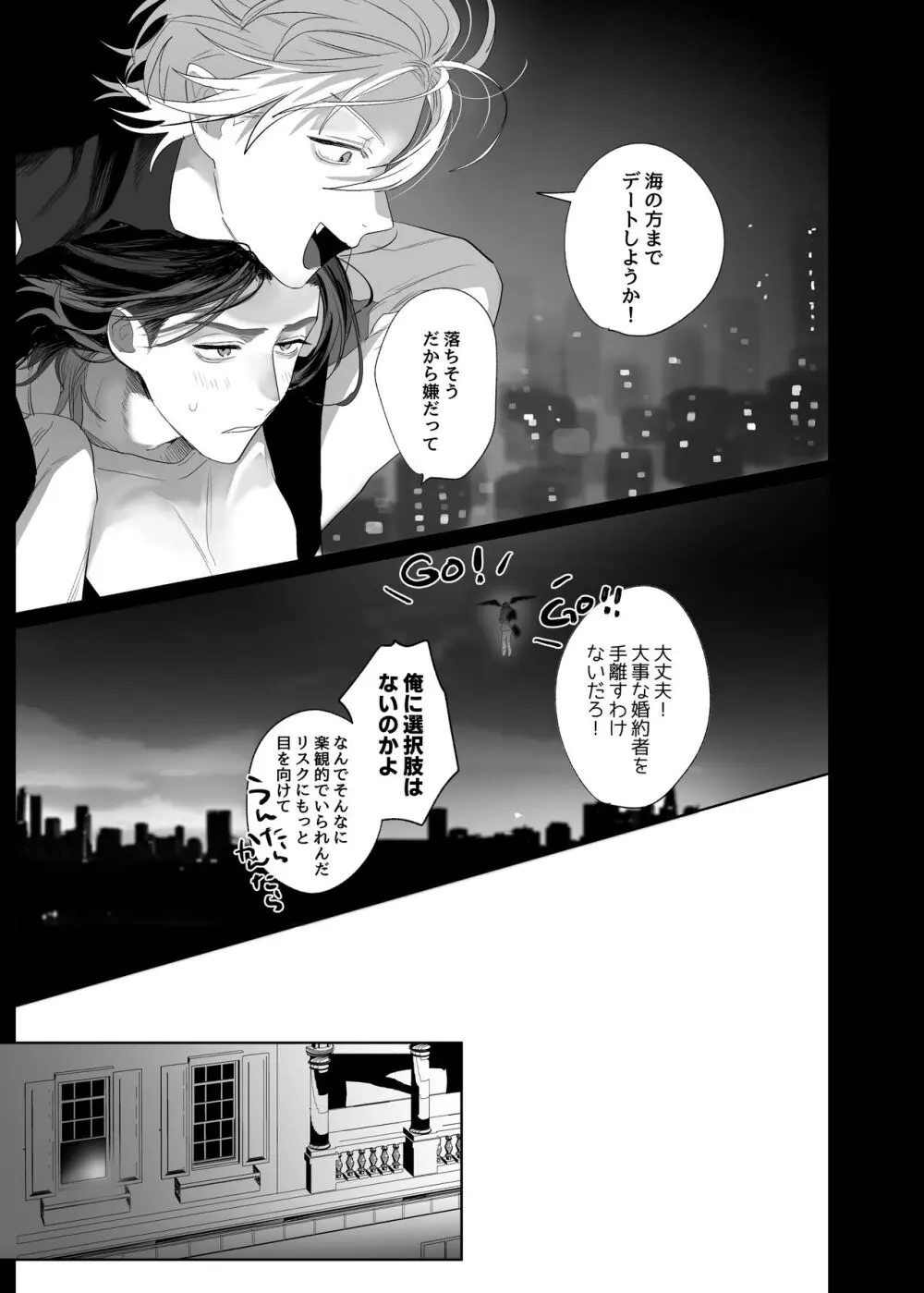 求婚!!サキュバス♂くん Page.22