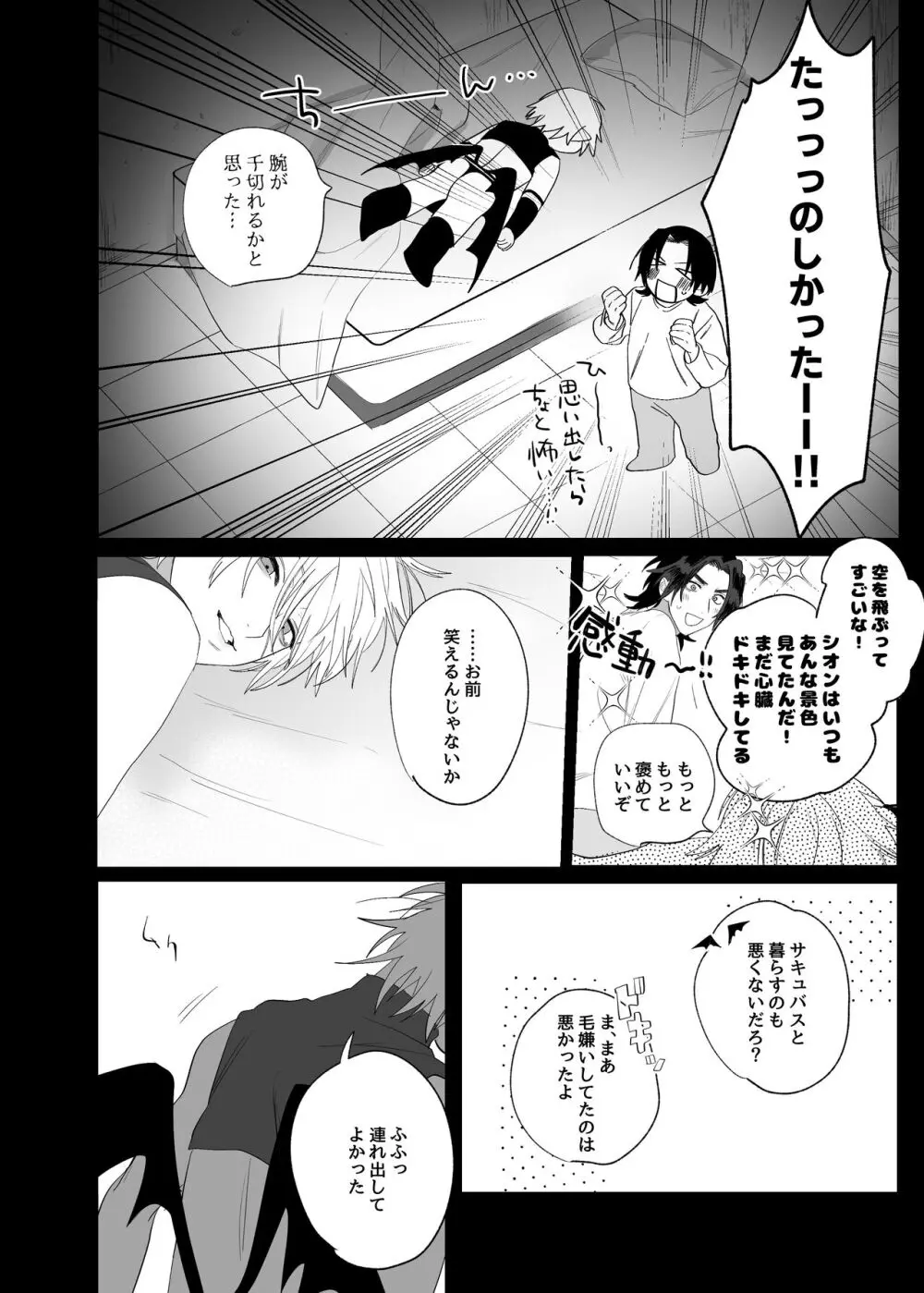 求婚!!サキュバス♂くん Page.23