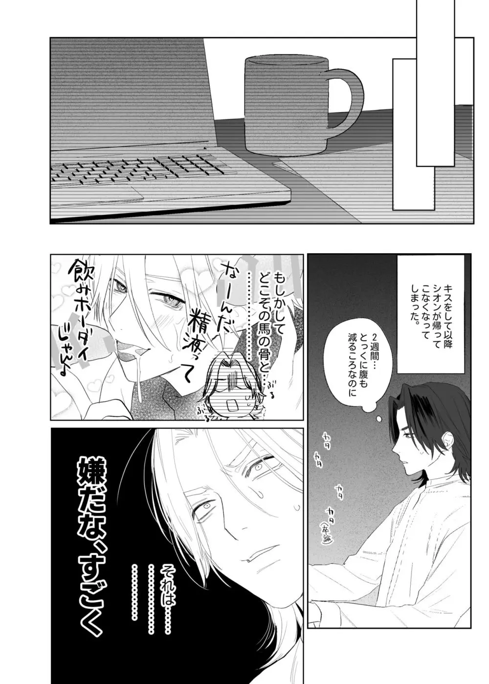 求婚!!サキュバス♂くん Page.29