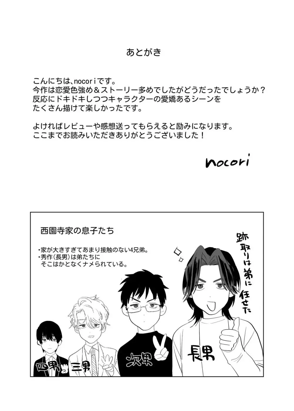求婚!!サキュバス♂くん Page.71