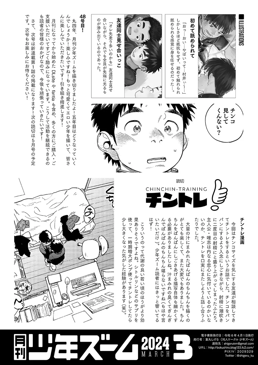 月刊少年ズーム 2024年3月号 Page.18