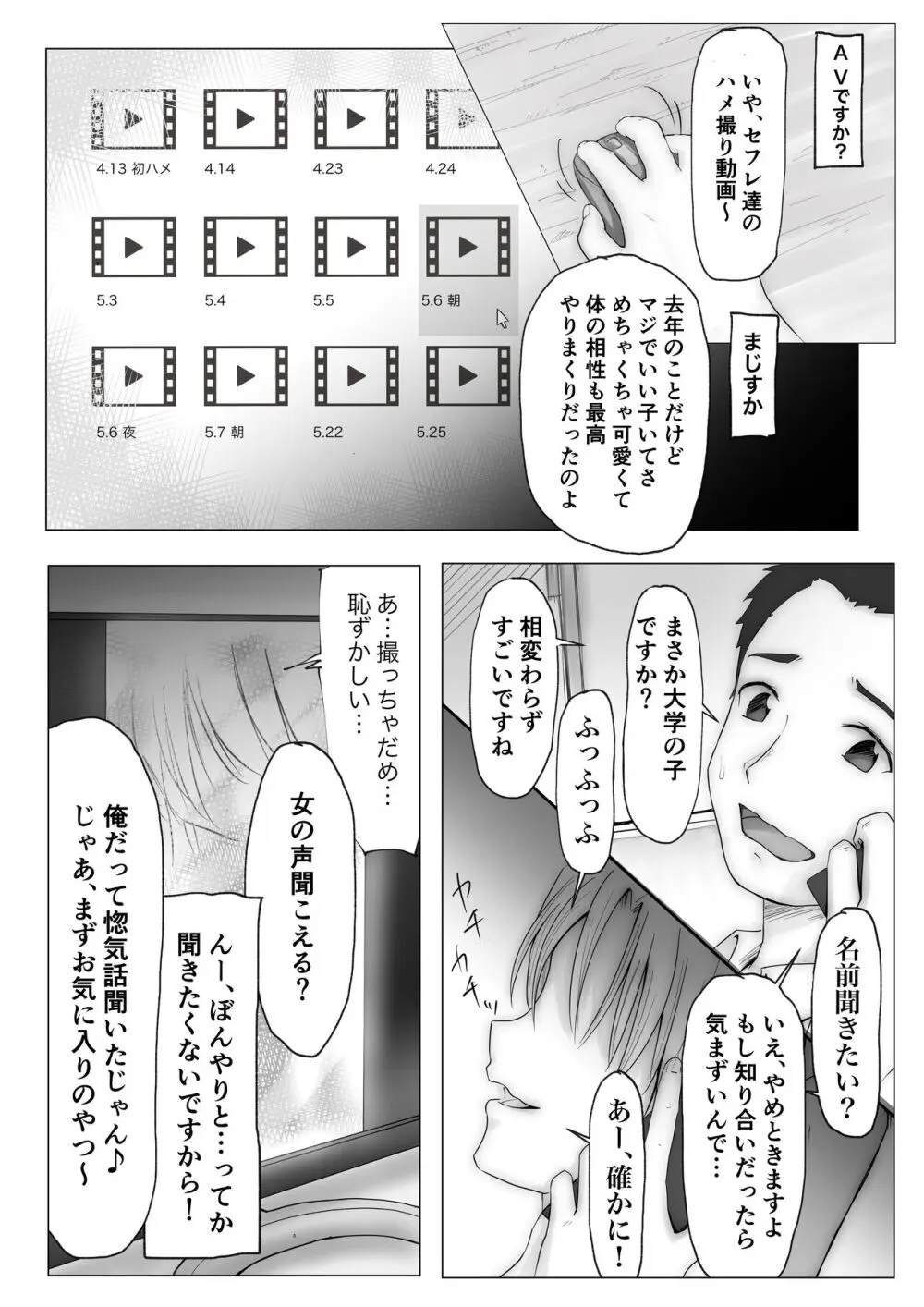 ホントノカノジョ 総集編 Page.15