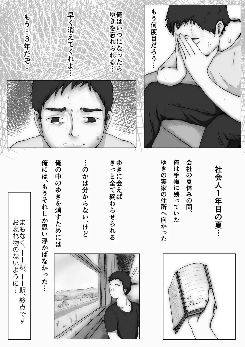 ホントノカノジョ 総集編 Page.153