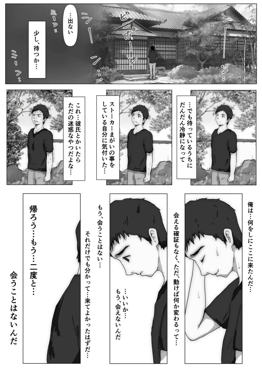 ホントノカノジョ 総集編 Page.156