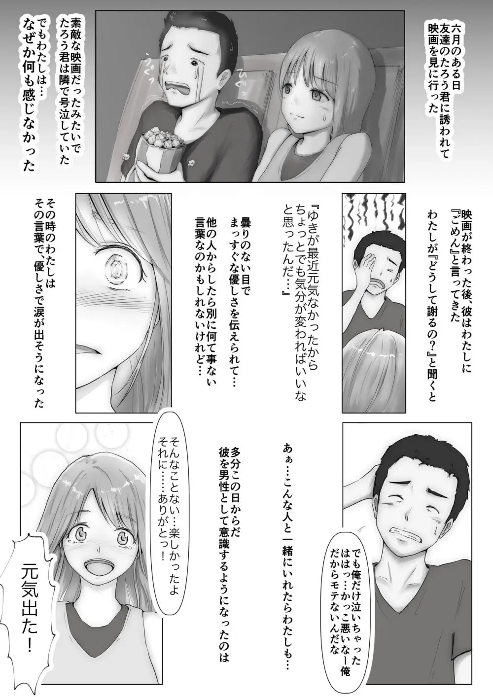 ホントノカノジョ 総集編 Page.47