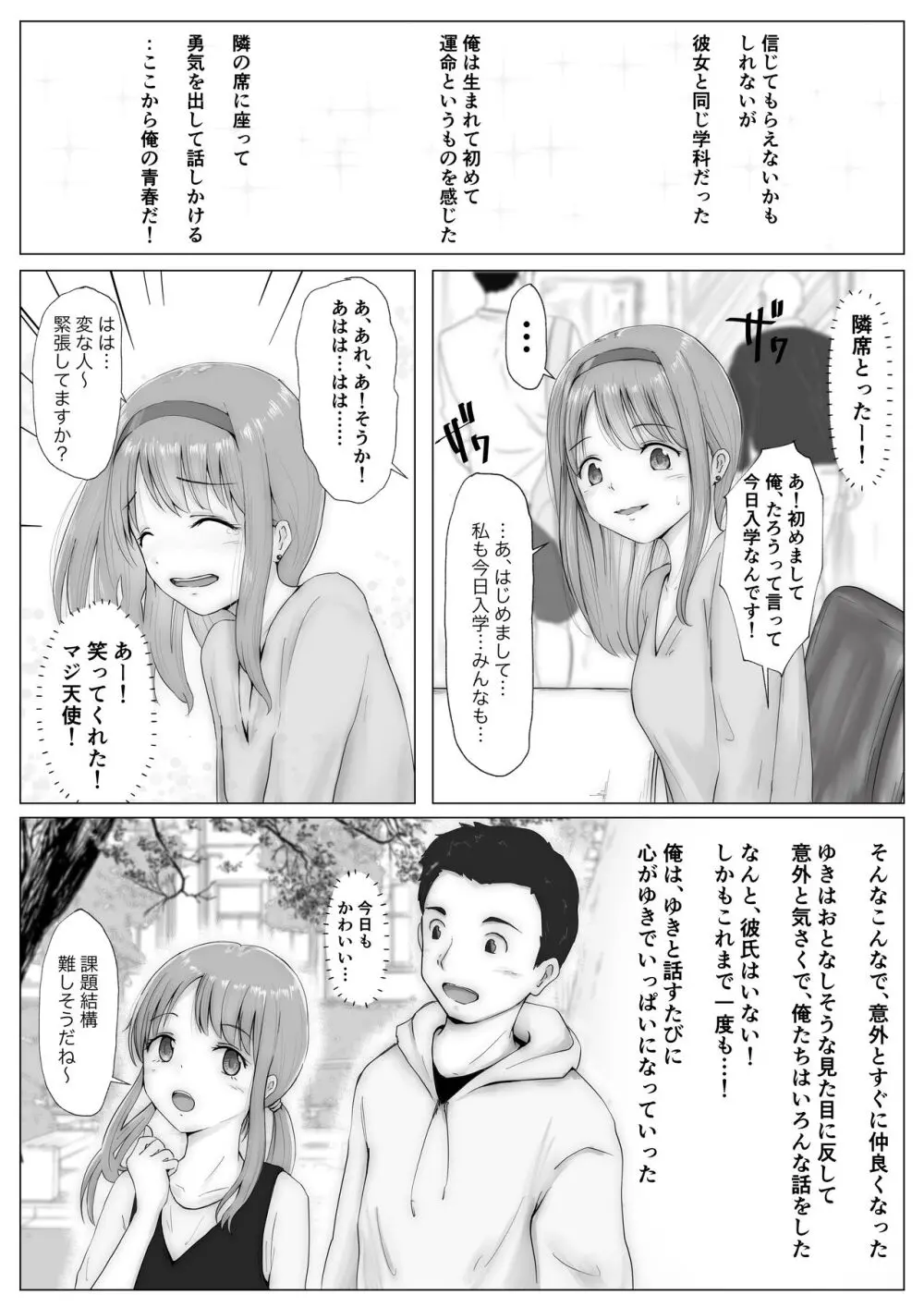 ホントノカノジョ 総集編 Page.5