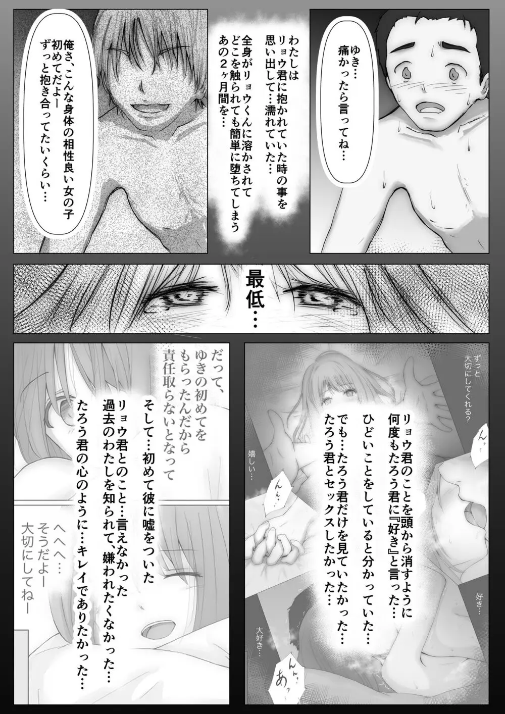 ホントノカノジョ 総集編 Page.50