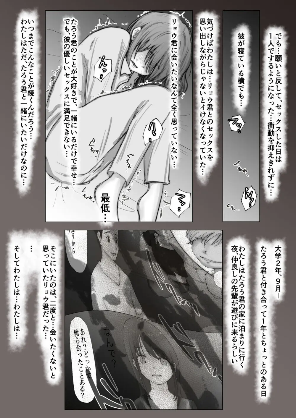 ホントノカノジョ 総集編 Page.51