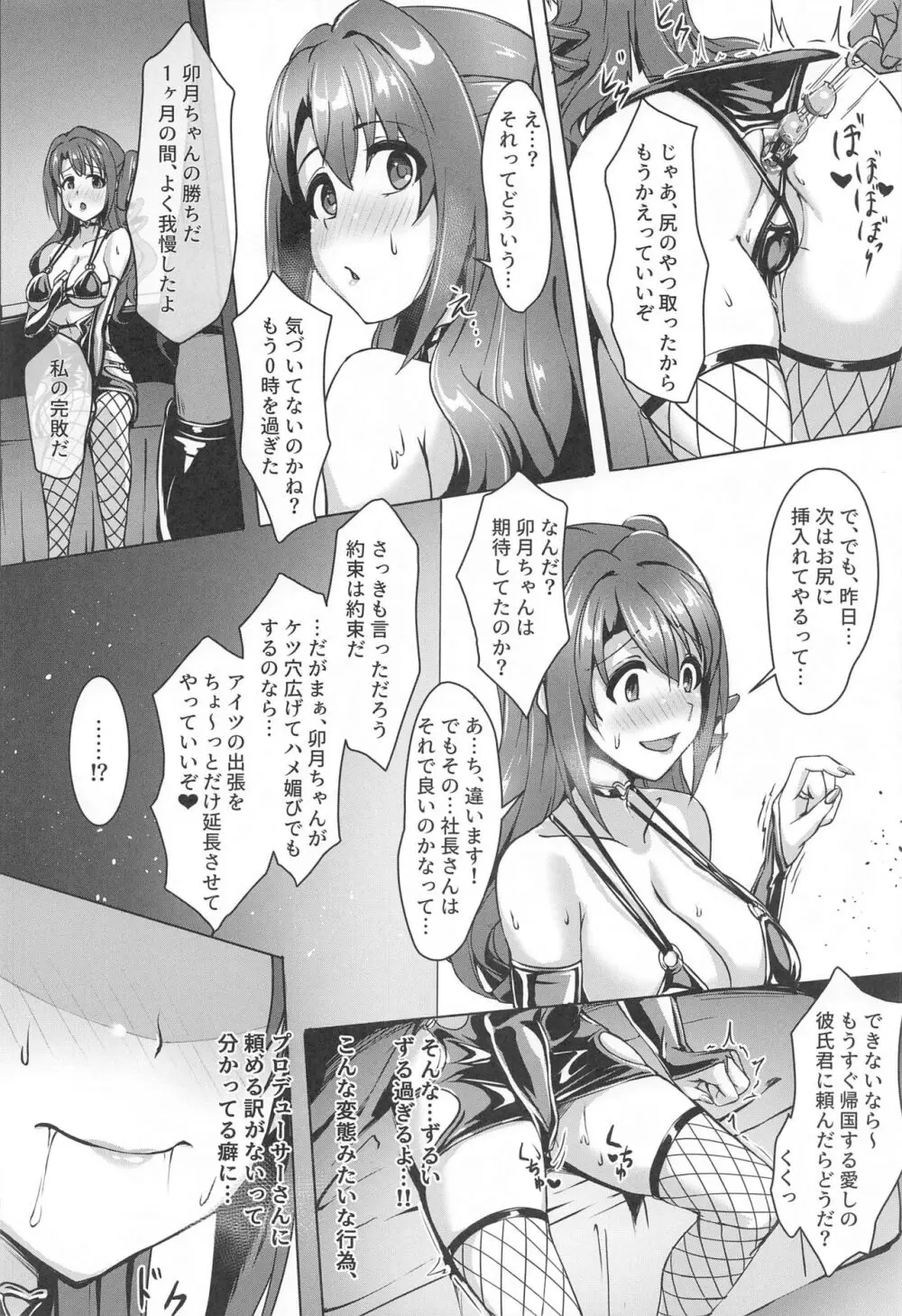 正統派アイドルの堕とし方 Page.17