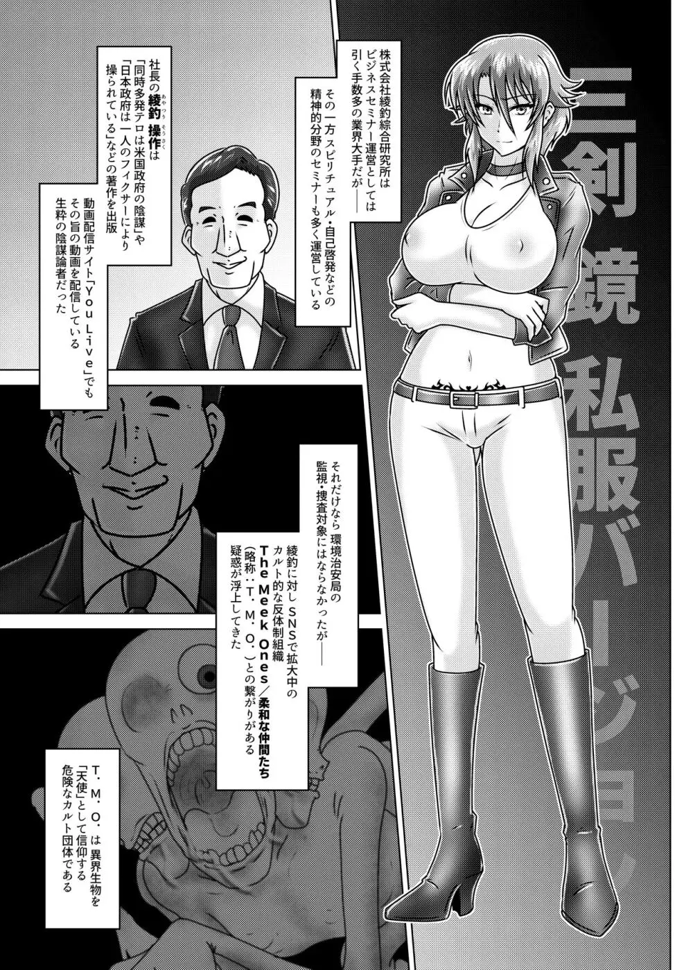 ミッシングリンク-環境治安局捜査官・三剣鏡 Page.20