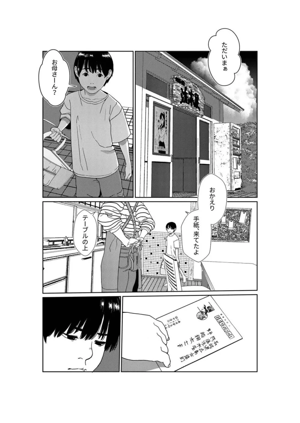 あさきゆめみし 1 Page.10