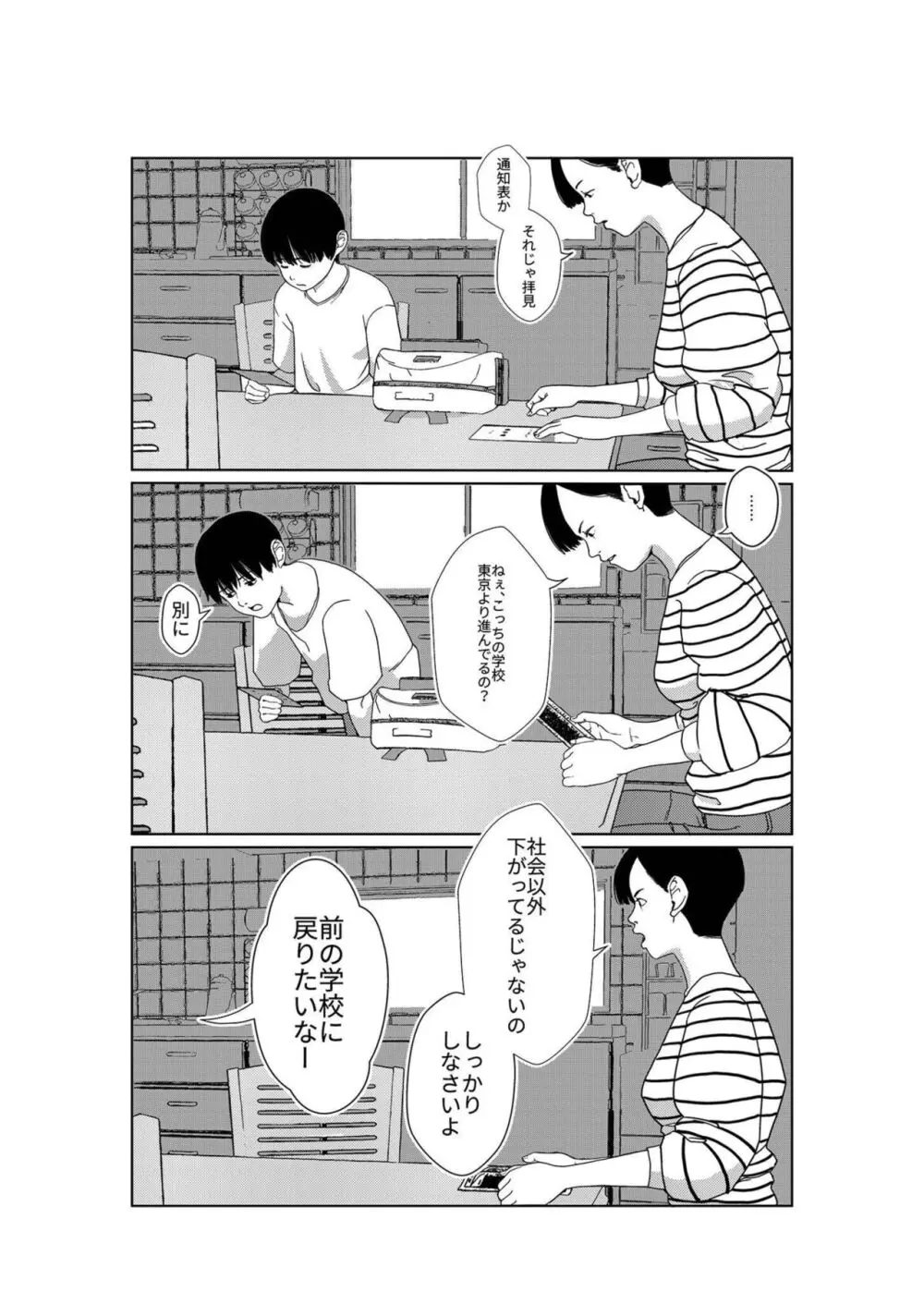 あさきゆめみし 1 Page.11