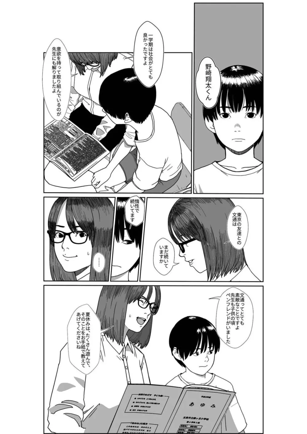 あさきゆめみし 1 Page.8