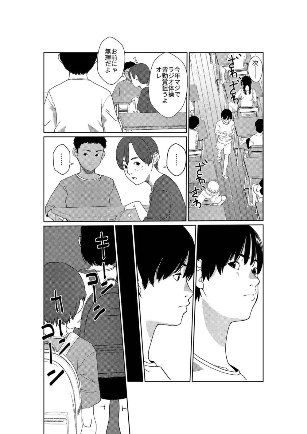 あさきゆめみし 1 Page.9
