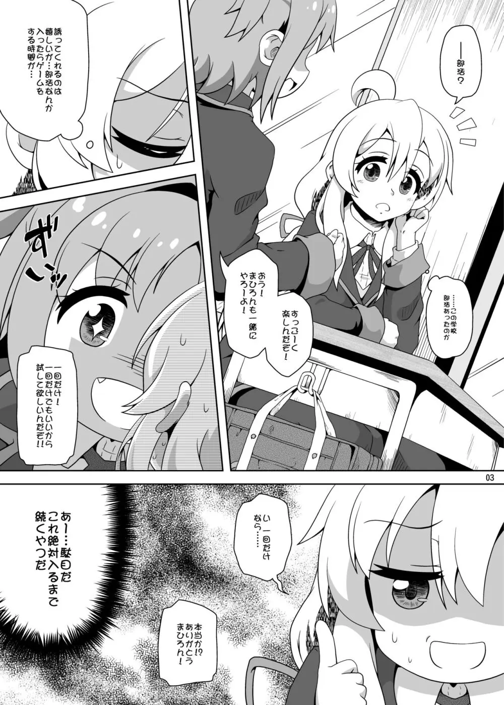 お兄ちゃんは逃げられない! Page.2