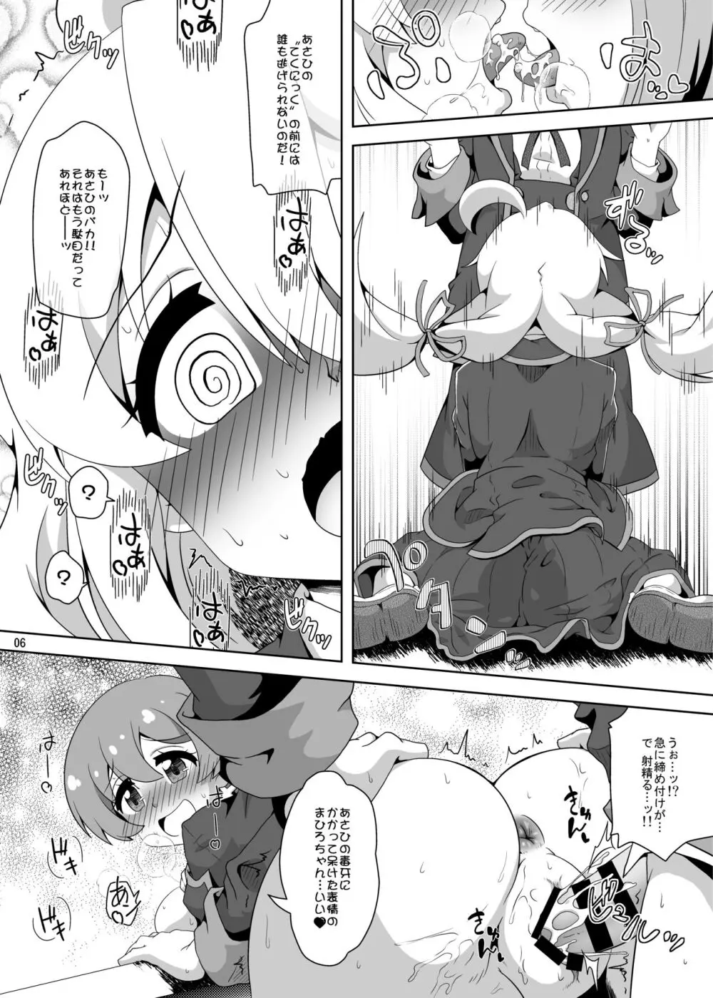 お兄ちゃんは逃げられない! Page.5