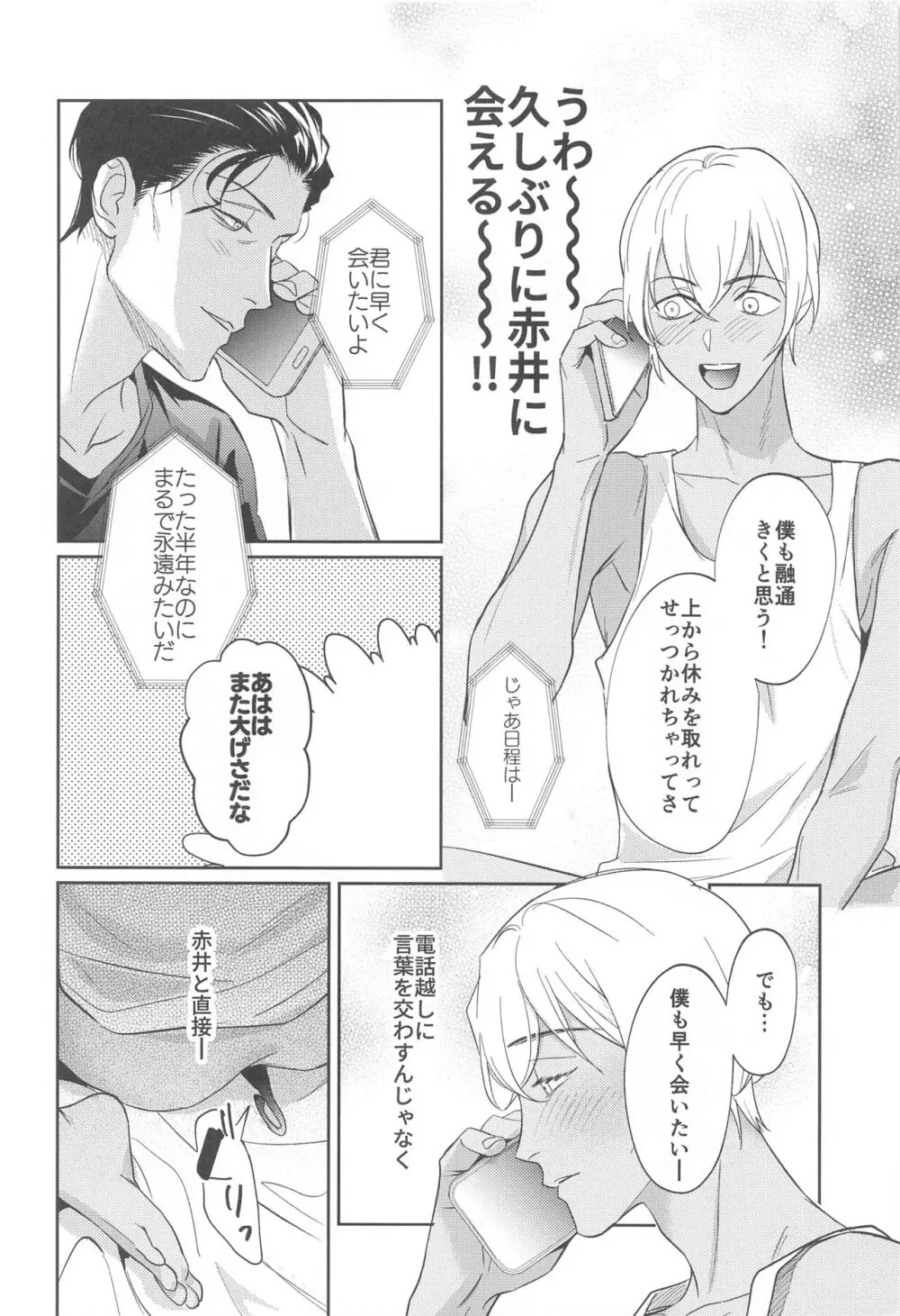 REC♡2 Page.13