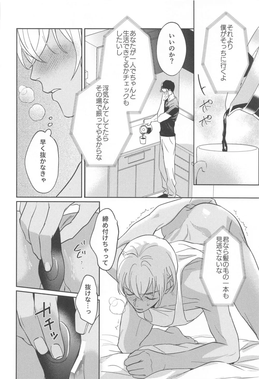 REC♡2 Page.15