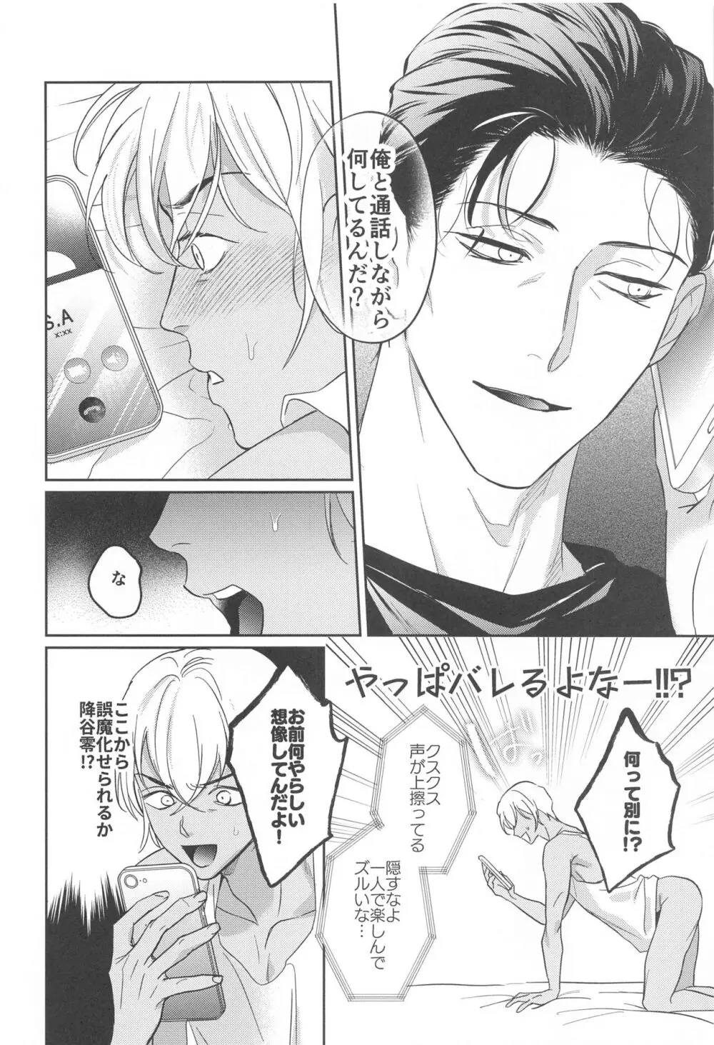 REC♡2 Page.17