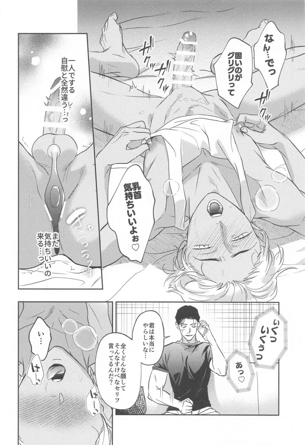 REC♡2 Page.23