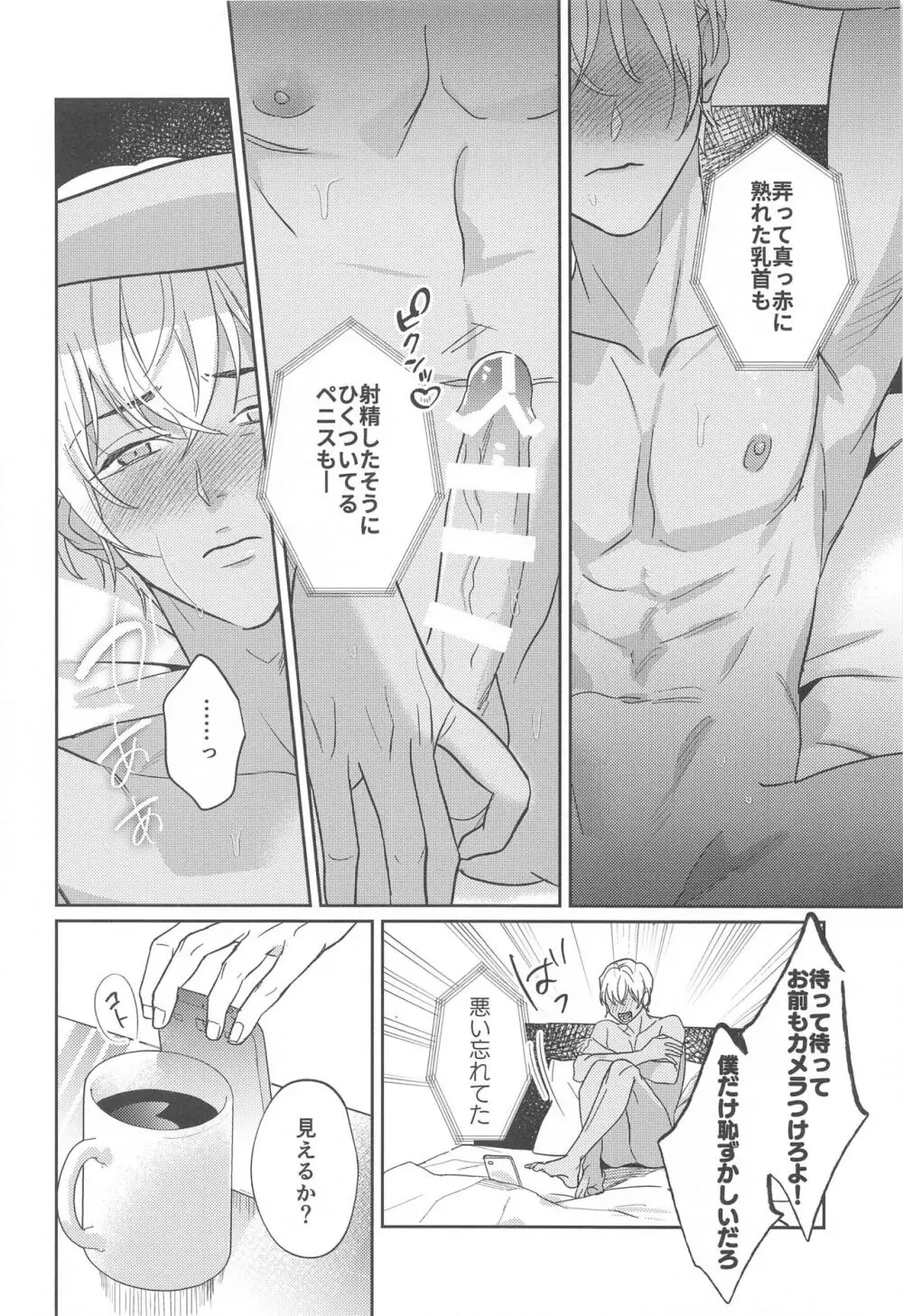 REC♡2 Page.25