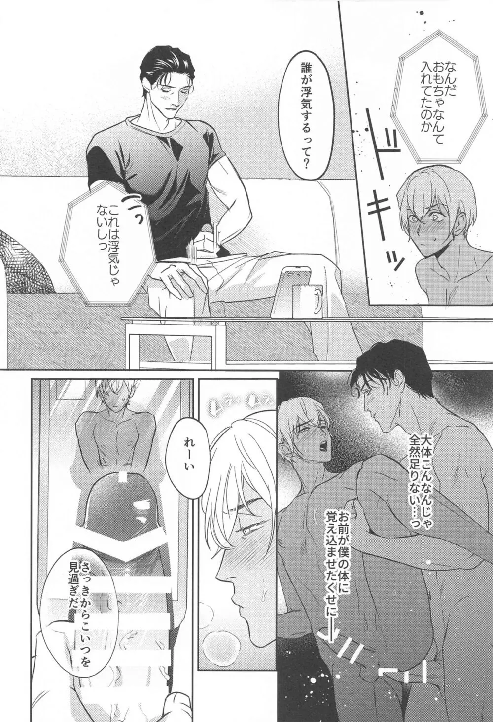 REC♡2 Page.27