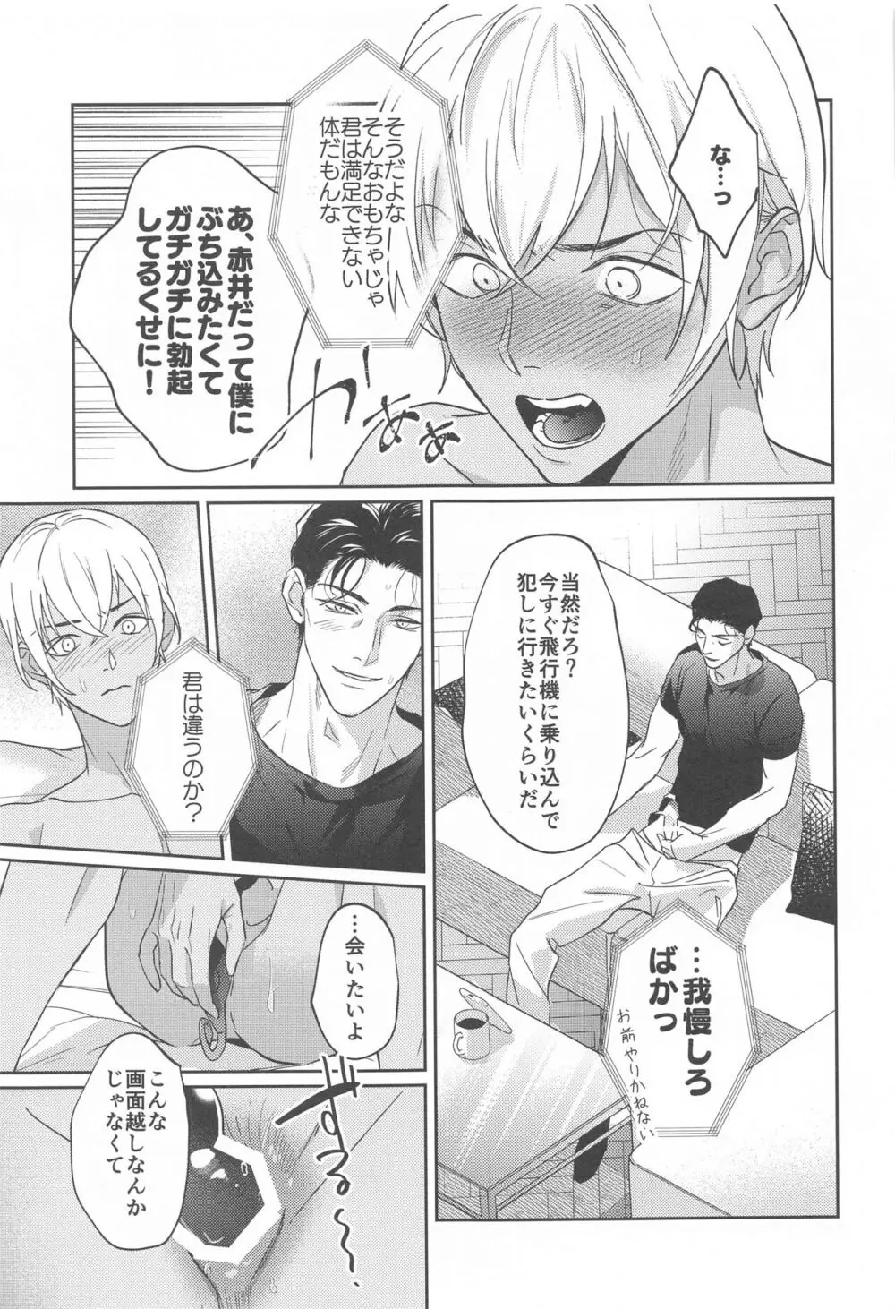 REC♡2 Page.28