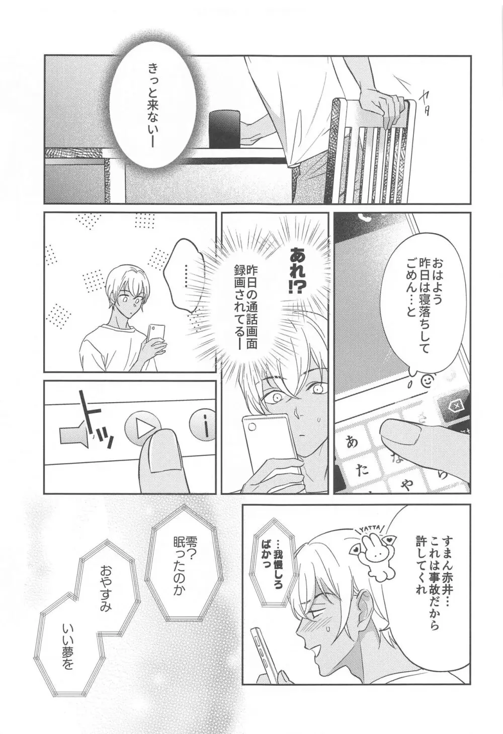 REC♡2 Page.34