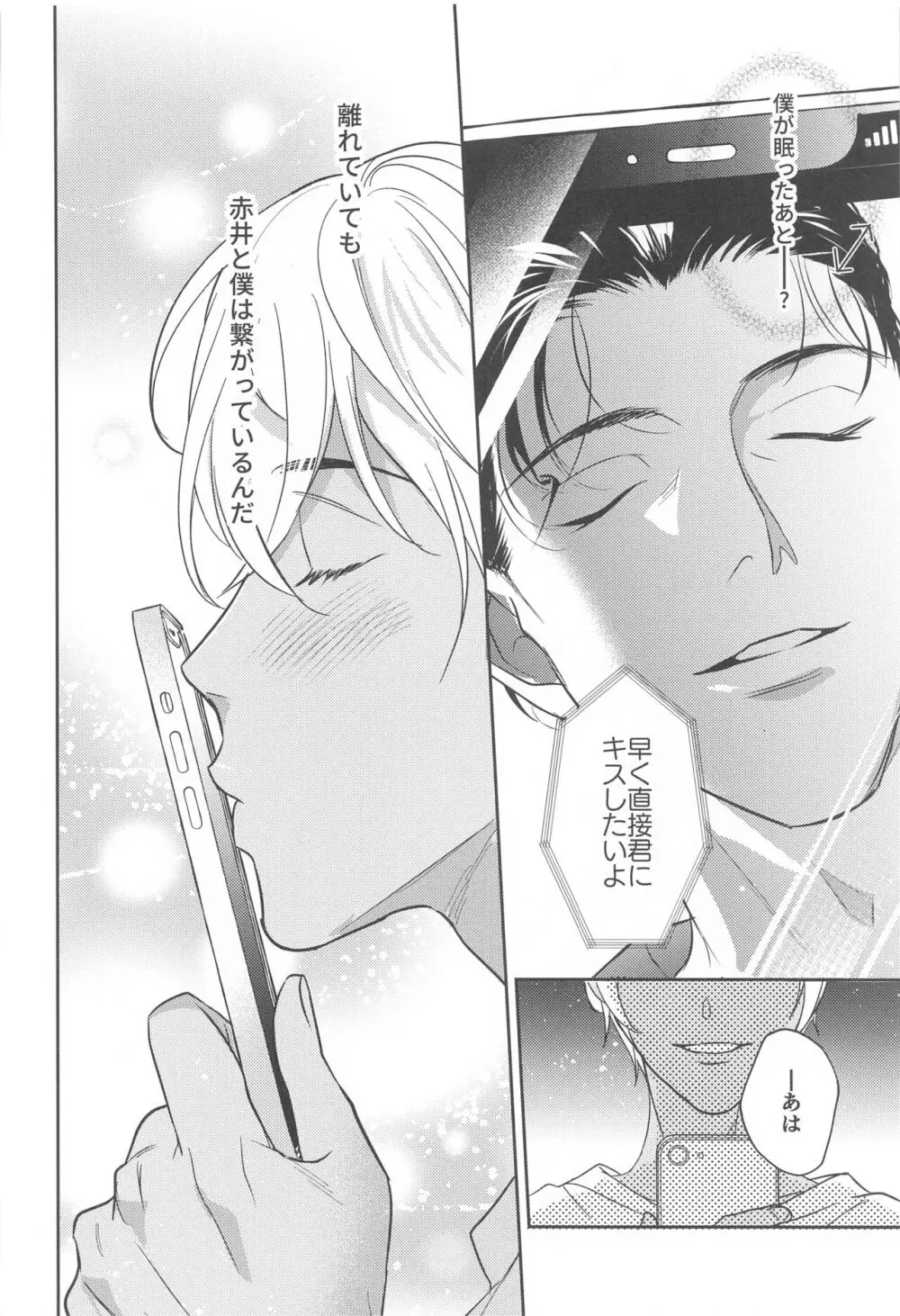 REC♡2 Page.35