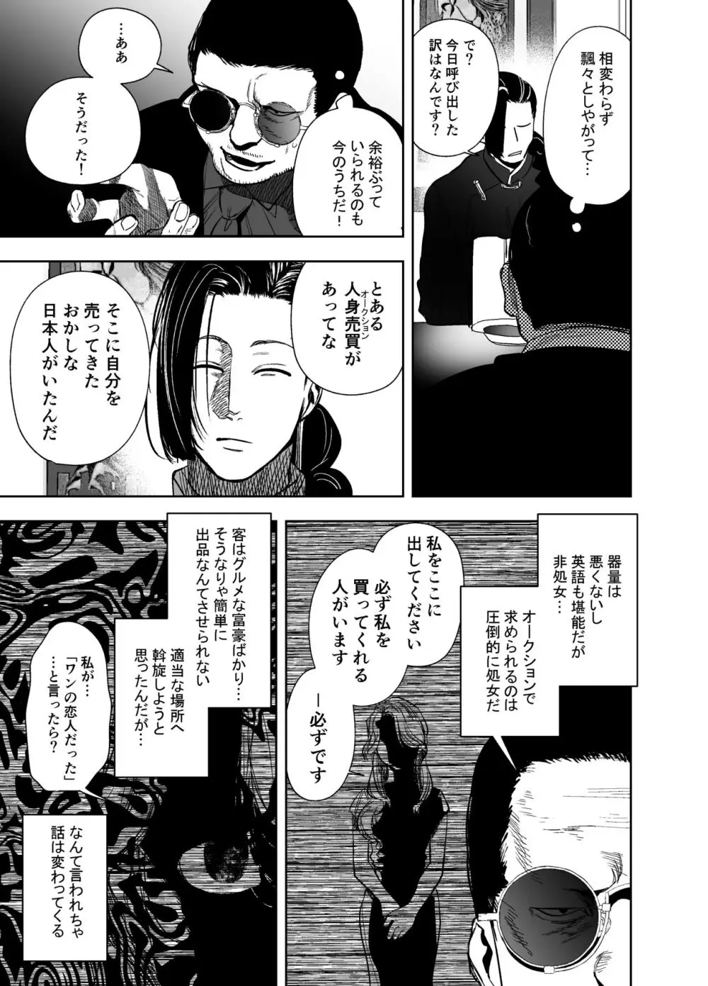 侵蚀‐闇オークションで堕とされた先は、中華系マフィアの元いじめっ子でした- Page.5