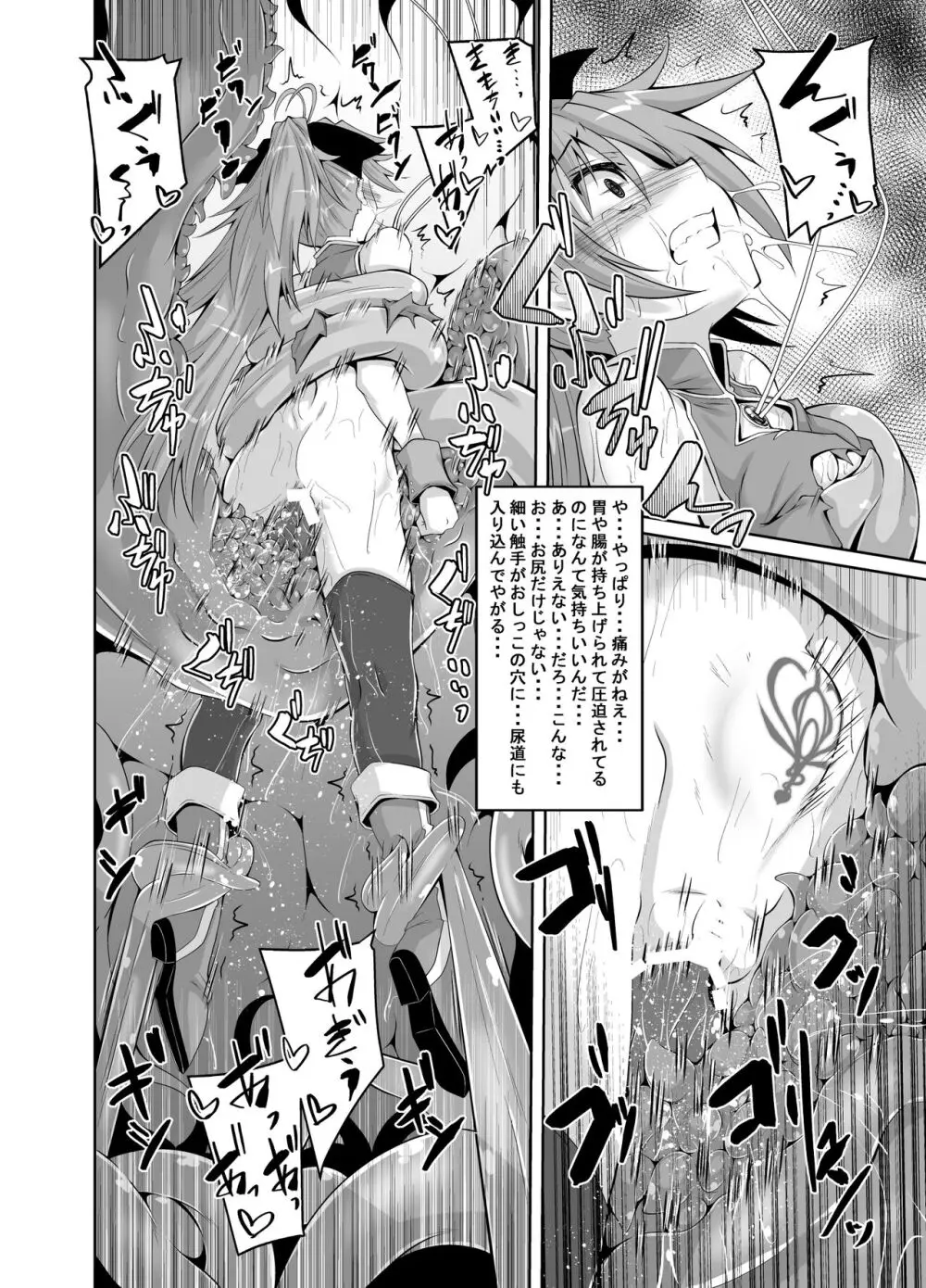 杏子触手責めの本 Page.19