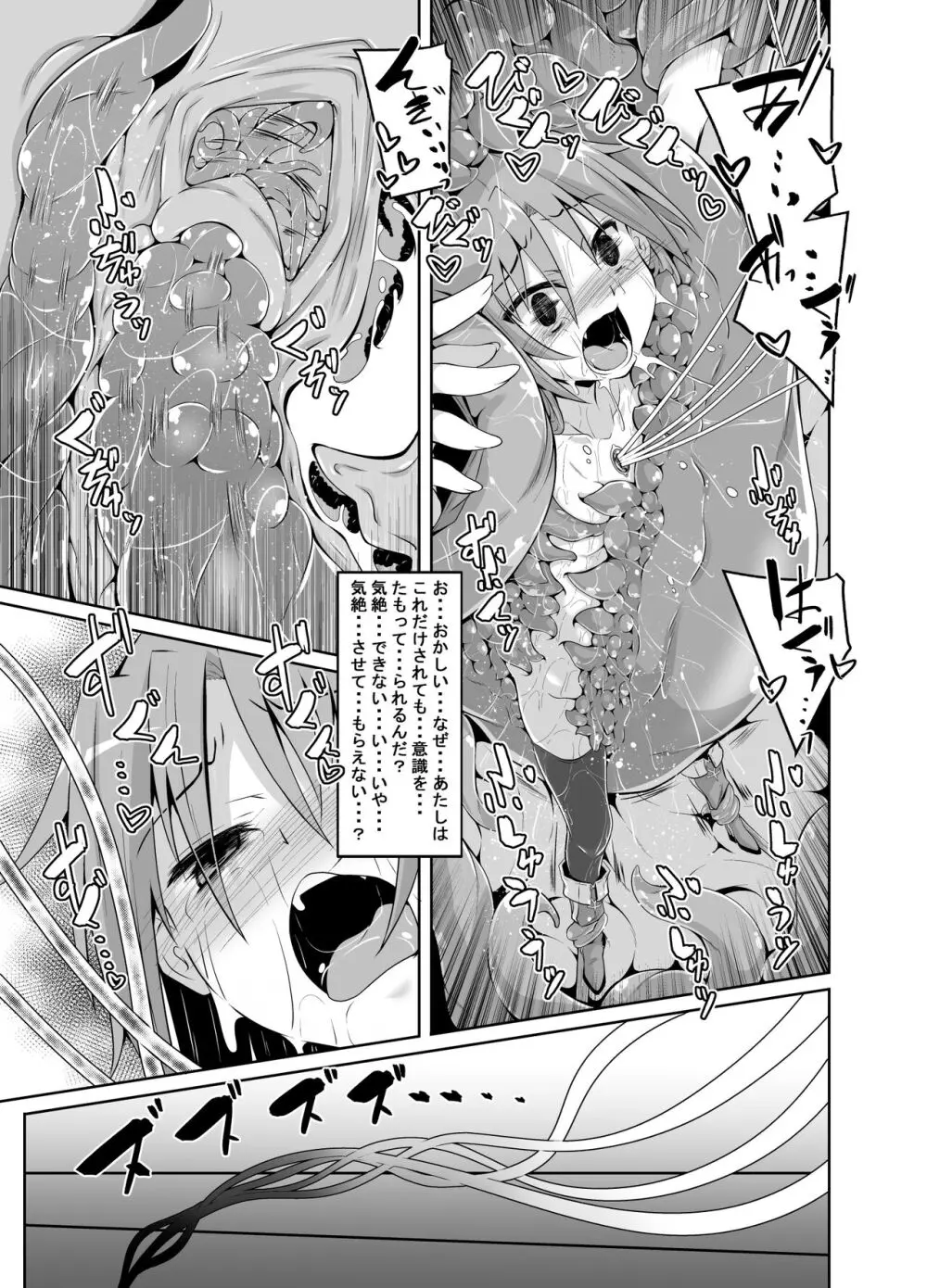 杏子触手責めの本 Page.24