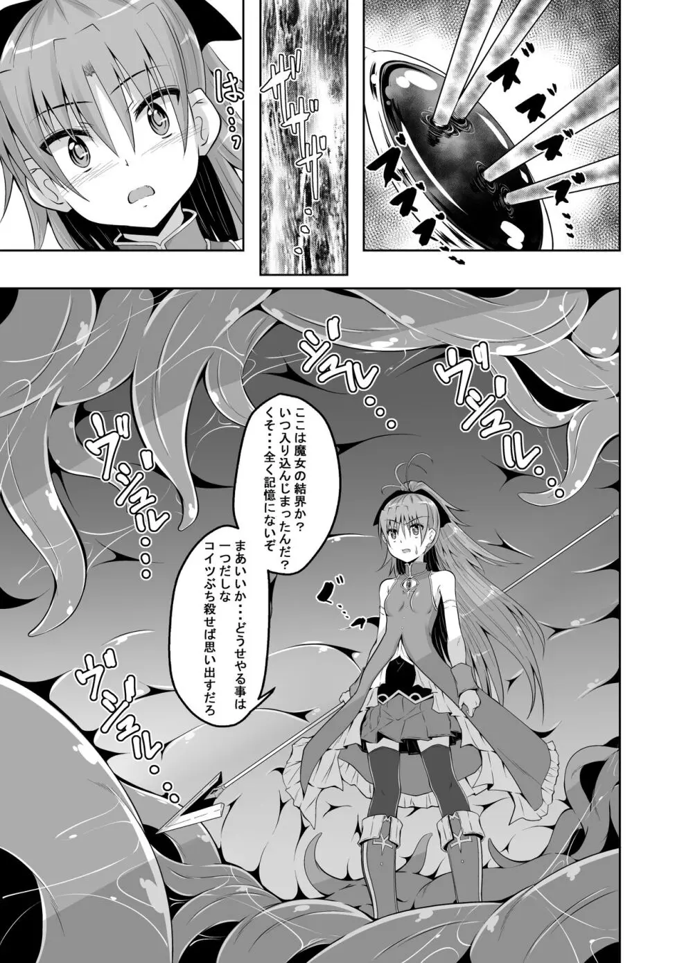 杏子触手責めの本 Page.26