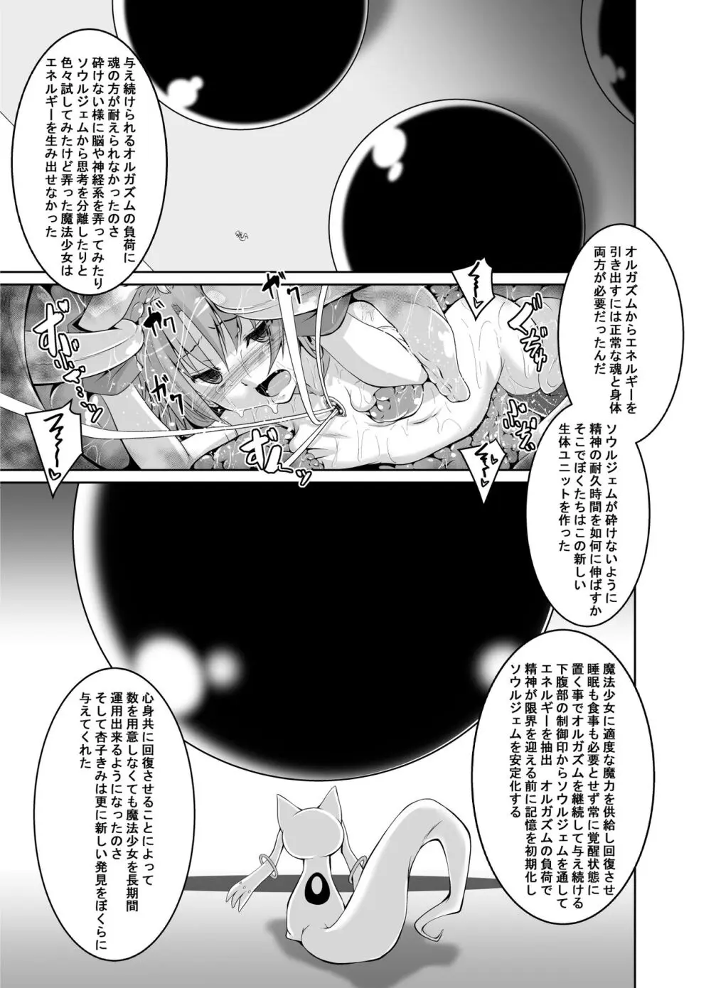 杏子触手責めの本 Page.28