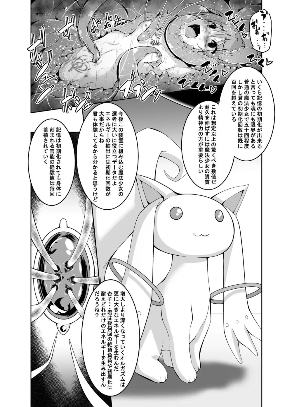 杏子触手責めの本 Page.29