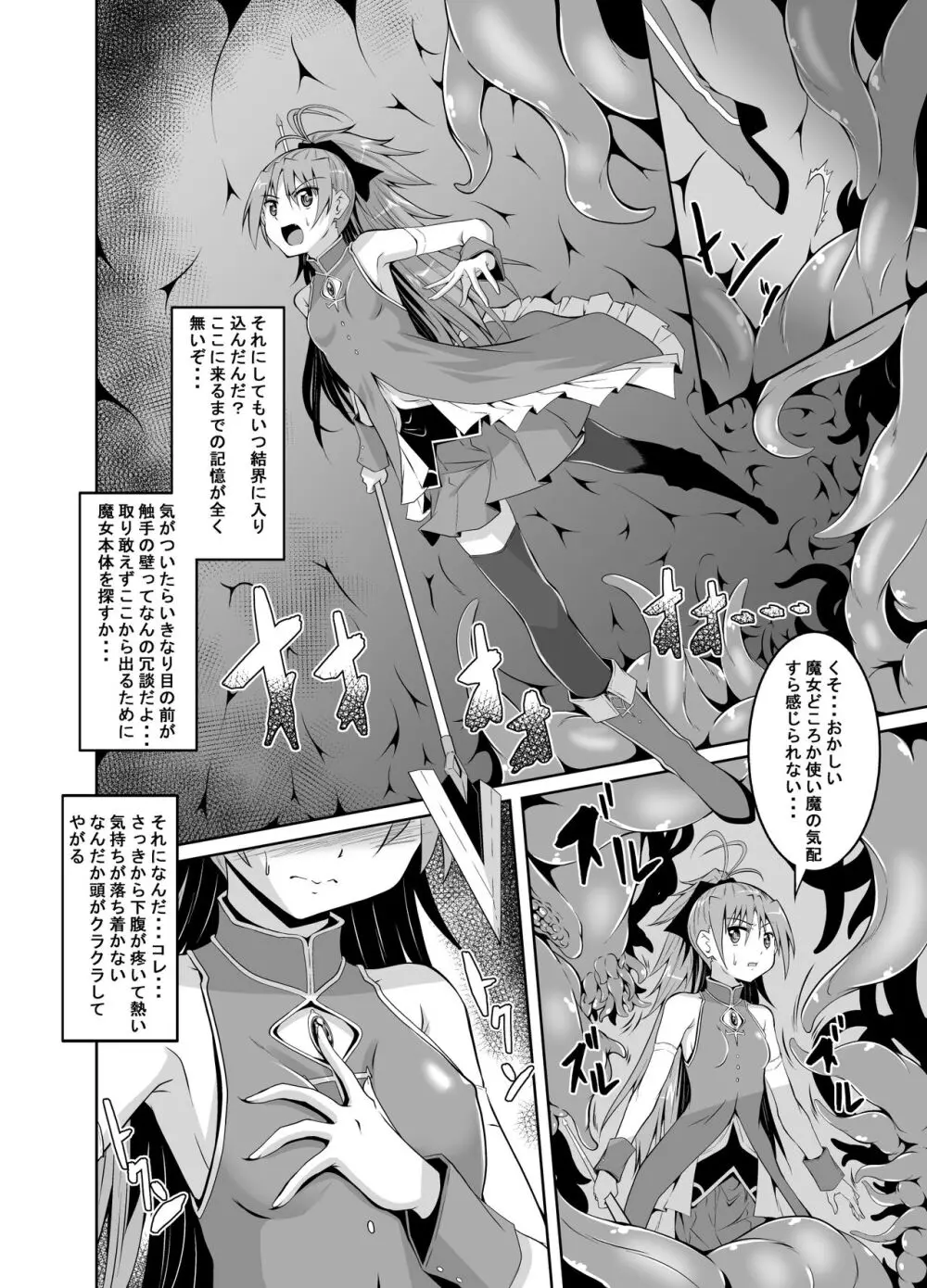 杏子触手責めの本 Page.3